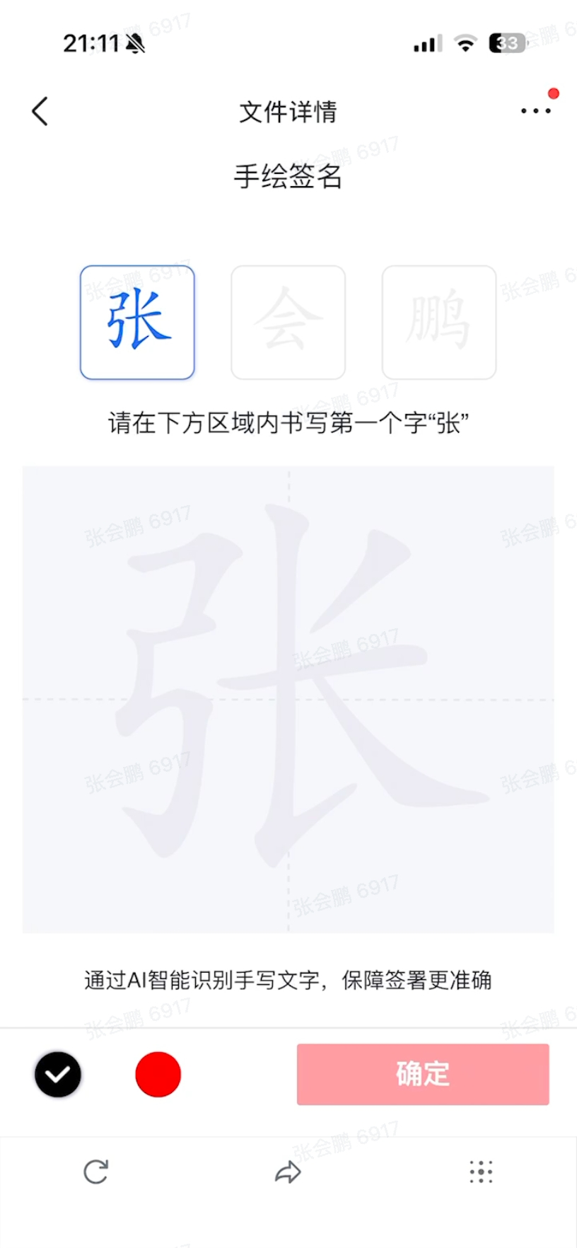 支持E签宝个人主体、企业签约人参与签署时强制使用带有AI字迹校验的手写签名截图1