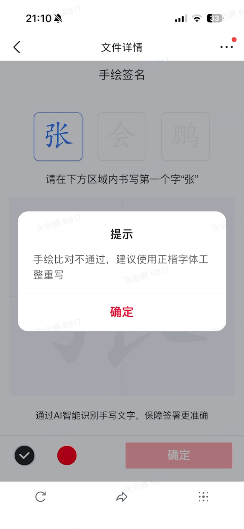 支持E签宝个人主体、企业签约人参与签署时强制使用带有AI字迹校验的手写签名截图2