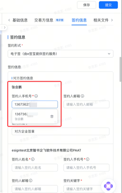 电子签场景下支持存储交易方对方历史使用的签约人信息截图1